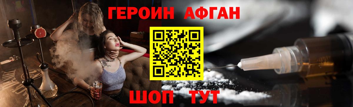 ГЕРОИН  Героин афганец  Вход с VPN  Феодосия 