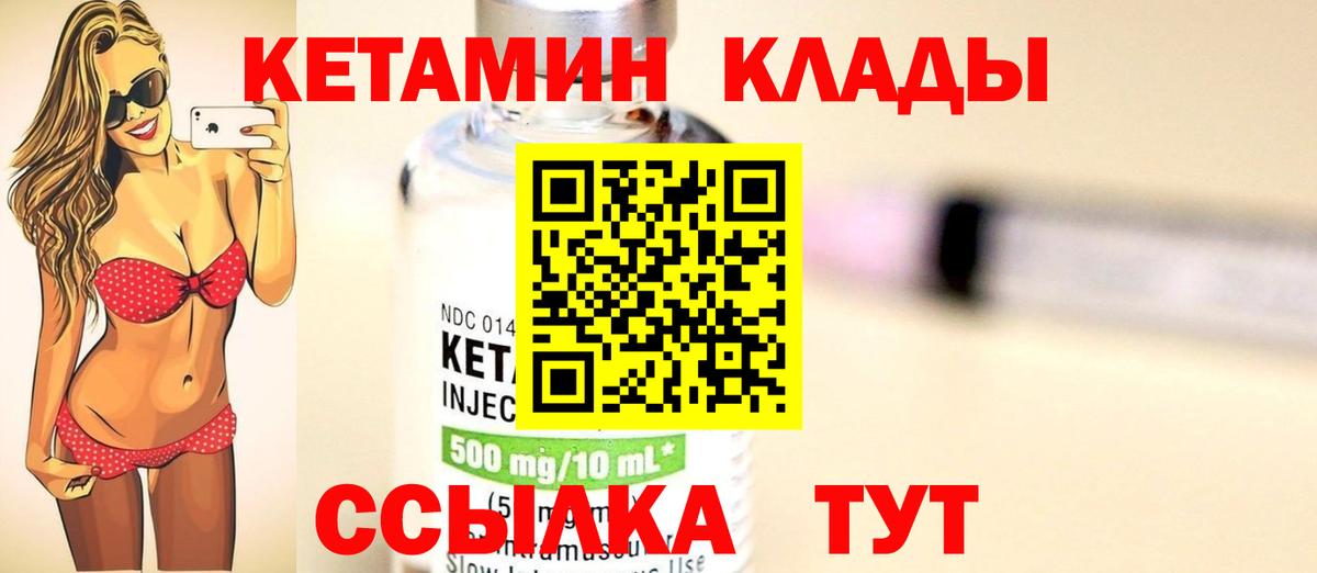 Кетамин ketamine  Вход с VPN  Феодосия 